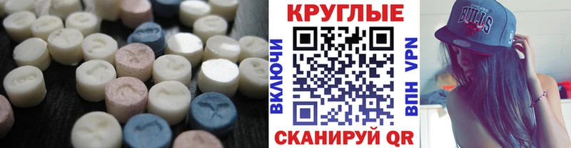 ЭКСТАЗИ круглые  Урюпинск 