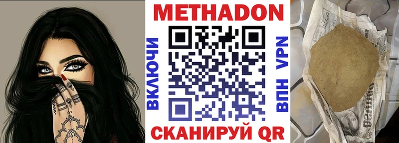 цены Урюпинск МЕТАДОН VHQ